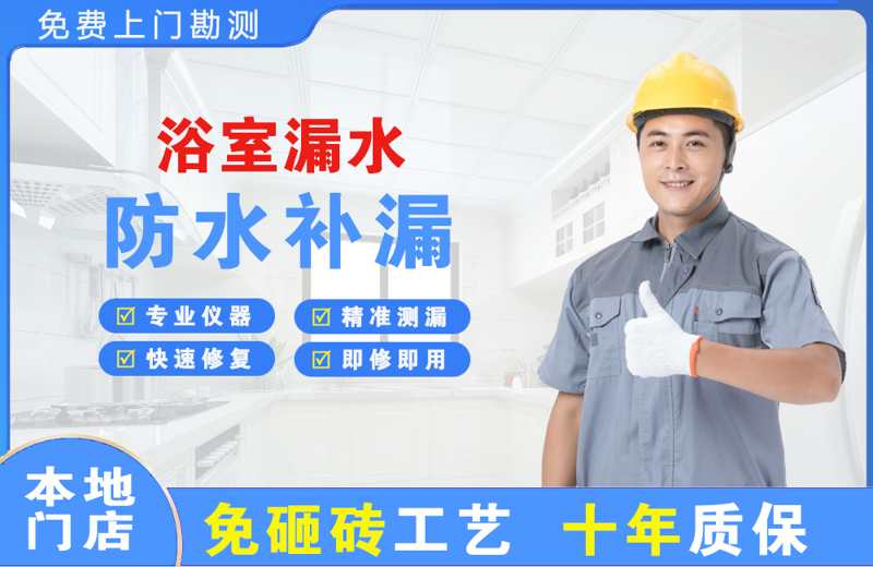 沙坡头浴室漏水维修